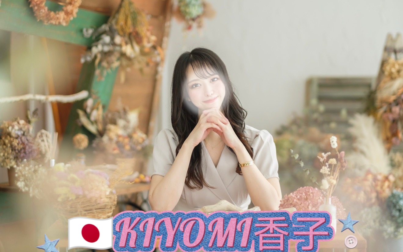 🇯🇵KIYOMI香子