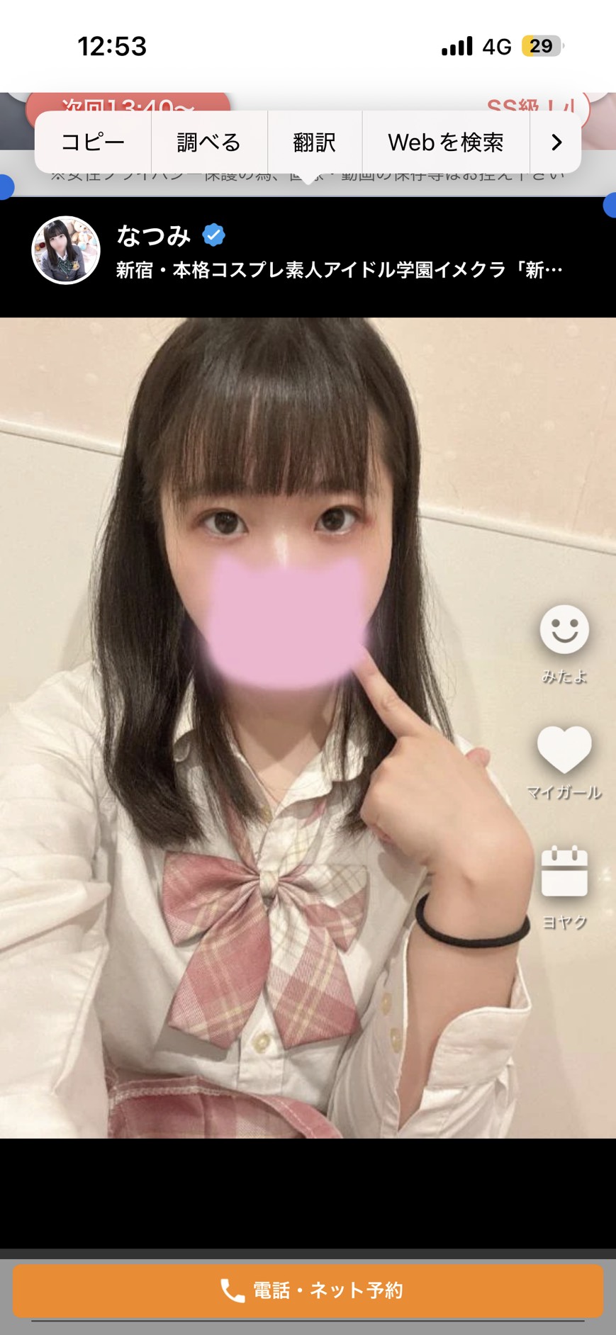 Hina 19 years old